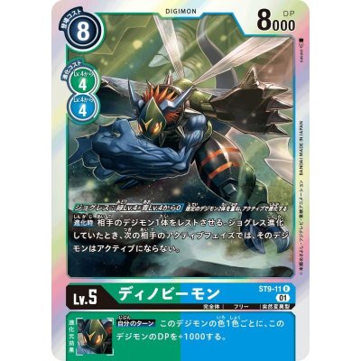 画像1: 〔状態A-〕(01)ディノビーモン【R】{ST9-11}《多》