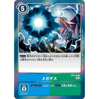 画像1: (01)メガデス【R】{ST9-14}《多》