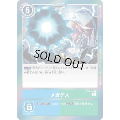 画像1: 〔状態A-〕(01)メガデス【R】{ST9-14}《多》