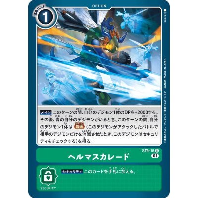 画像1: (01)ヘルマスカレード【U】{ST9-15}《緑》