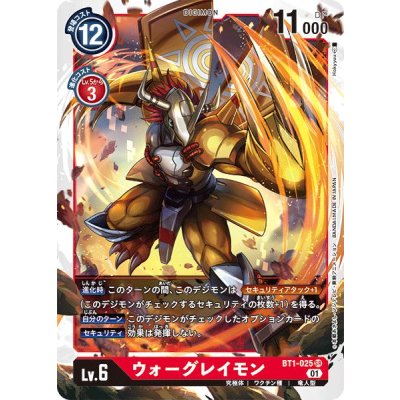 画像1: (01)(ノーマル仕様/illus:Hokyyuu)ウォーグレイモン【SR】{BT1-025}《赤》