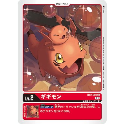 画像1: (01)(illus:tessy)ギギモン【U】{BT2-001}《赤》