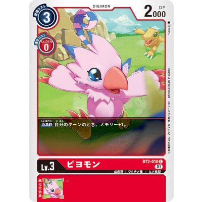 画像1: (01)(illus:yuuki.)ピヨモン【C】{BT2-010}《赤》