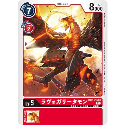 画像1: (01)(illus:NakanoHaito)ラヴォガリータモン【C】{BT2-016}《赤》