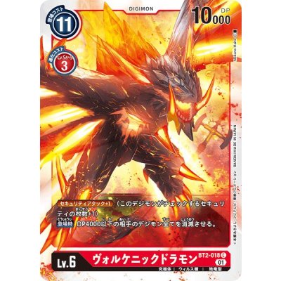画像1: (01)(illus:NakanoHaito)ヴォルケニックドラモン【C】{BT2-018}《赤》