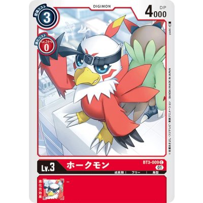 画像1: (01)(illus:yuuki.)ホークモン【C】{BT3-009}《赤》