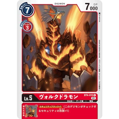 画像1: (01)(illus:shosuke)ヴォルクドラモン【C】{BT4-015}《赤》