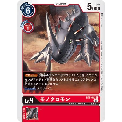 画像1: (01)(illus:NakanoHaito)モノクロモン【C】{BT5-012}《赤》