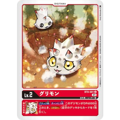 画像1: 〔状態B〕(01)グリモン【U】{BT8-001}《赤》