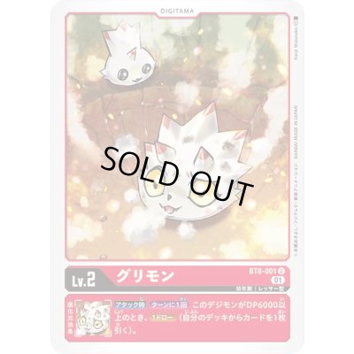 画像1: 〔状態C〕(01)グリモン【U】{BT8-001}《赤》