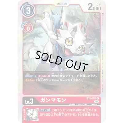 画像1: 〔状態A-〕(01)ガンマモン【R】{BT8-008}《赤》