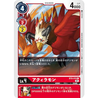 画像1: (01)アクィラモン【C】{BT8-010}《赤》
