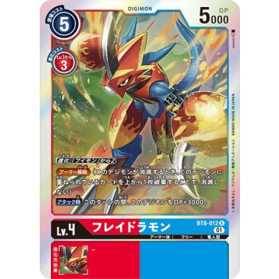 画像1: (01)フレイドラモン【R】{BT8-012}《多》