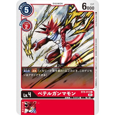 画像1: (01)(illus:KenjiWatanabe)ベテルガンマモン【C】{BT8-013}《赤》