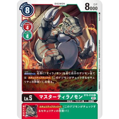 画像1: (01)マスターティラノモン【C】{BT8-016}《多》