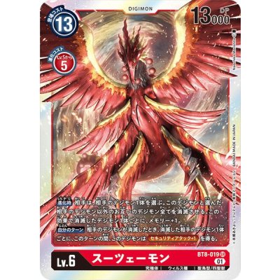 画像1: (01)スーツェーモン【SR】{BT8-019}《赤》