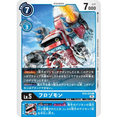画像1: (01)フロゾモン【C】{BT8-029}《青》
