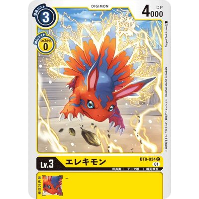 画像1: (01)エレキモン【C】{BT8-034}《黄》