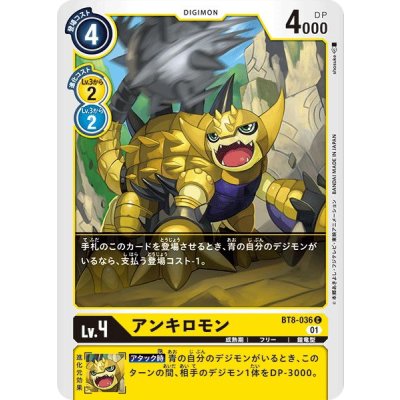 画像1: (01)アンキロモン【C】{BT8-036}《黄》