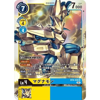 画像1: (01)マグナモン【SR】{BT8-038}《多》
