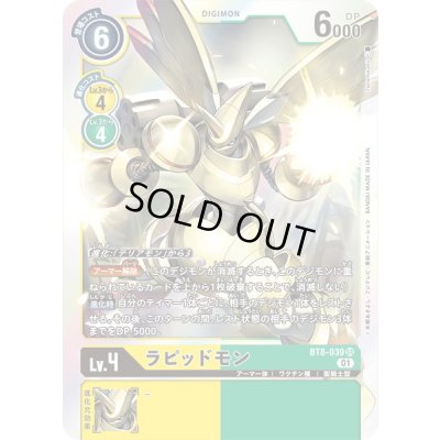 画像1: 〔状態B〕(01)ラピッドモン【SR】{BT8-039}《多》