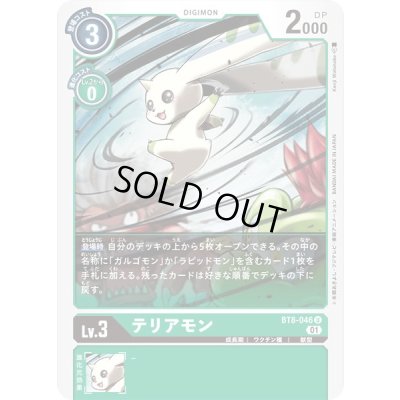 画像1: 〔状態A-〕(01)テリアモン【U】{BT8-046}《緑》