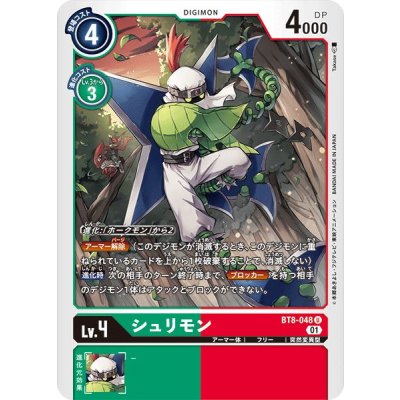 画像1: (01)シュリモン【U】{BT8-048}《多》