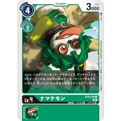 (01)ナマケモン【U】{BT8-049}《緑》