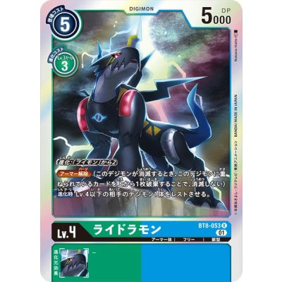 画像1: (01)ライドラモン【R】{BT8-053}《多》