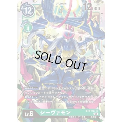 画像1: 〔状態A-〕(01)シーヴァモン【SR】{BT8-057}《緑》