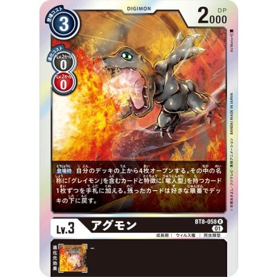 画像1: 〔状態A-〕(01)アグモン【R】{BT8-058}《黒》