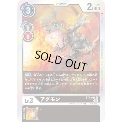 画像1: 〔状態A-〕(01)アグモン【R】{BT8-058}《黒》