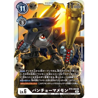 画像1: (01)バンチョーマメモン【R】{BT8-068}《黒》