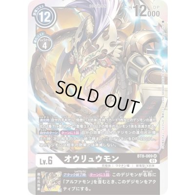 画像1: 〔状態A-〕(01)オウリュウモン【SR】{BT8-069}《黒》