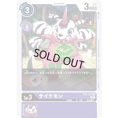 画像1: (01)サイケモン【C】{BT8-071}《紫》