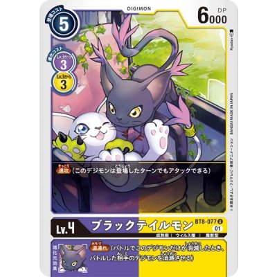 画像1: (01)ブラックテイルモン【U】{BT8-077}《多》