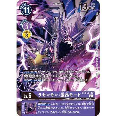画像1: (01)ラセンモン:激昂モード【U】{BT8-081}《紫》