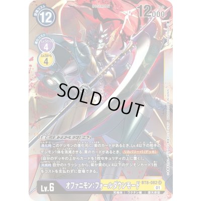 画像1: 〔状態A-〕(01)オファニモン:フォールダウンモード【SR】{BT8-082}《多》