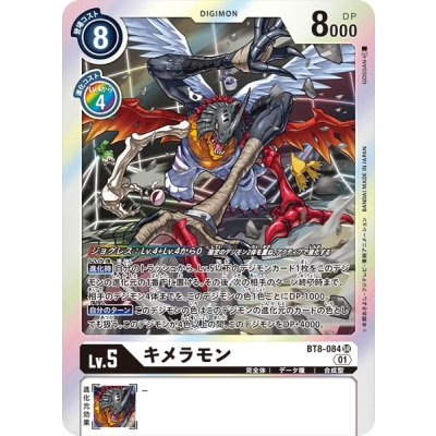 画像1: 〔状態B〕(01)キメラモン【SR】{BT8-084}《白》