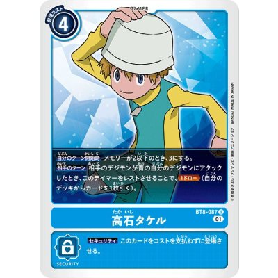 画像1: (01)高石タケル【U】{BT8-087}《青》