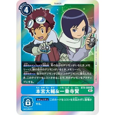 画像1: (01)本宮大輔&一乗寺賢【R】{BT8-088}《多》