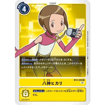 〔状態B〕(01)八神ヒカリ【U】{BT8-090}《黄》