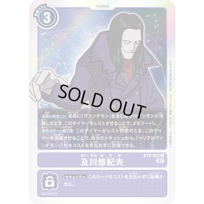 画像1: 〔状態A-〕(01)及川悠紀夫【R】{BT8-093}《紫》