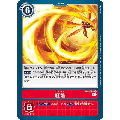 〔状態A-〕(01)紅焔【U】{BT8-097}《赤》