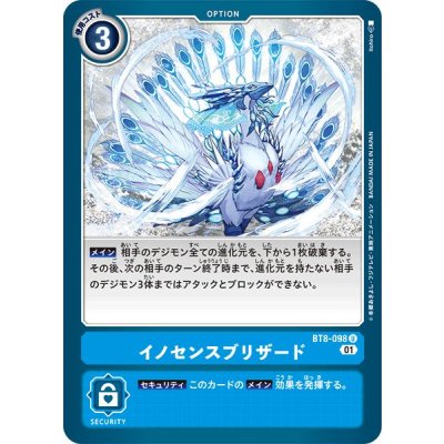 (01)イノセンスブリザード【U】{BT8-098}《青》