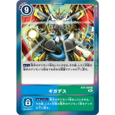 画像1: (01)ギガデス【R】{BT8-099}《多》