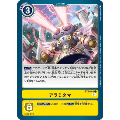 画像1: (01)アラミタマ【C】{BT8-100}《黄》