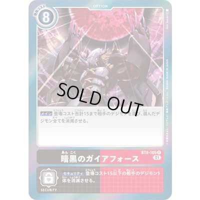 画像1: 〔状態A-〕(01)暗黒のガイアフォース【R】{BT8-105}《多》
