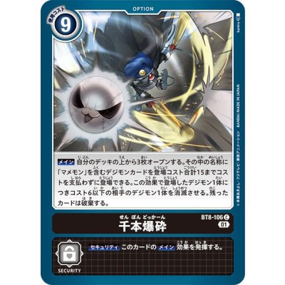 (01)千本爆砕【C】{BT8-106}《黒》