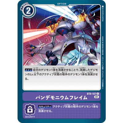 (01)パンデモニウムフレイム【U】{BT8-107}《紫》